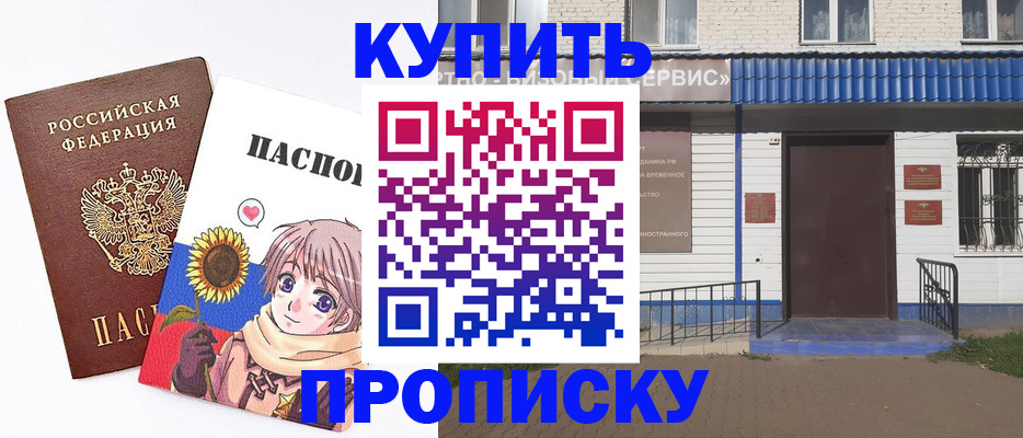 прописка в Бутурлиновке